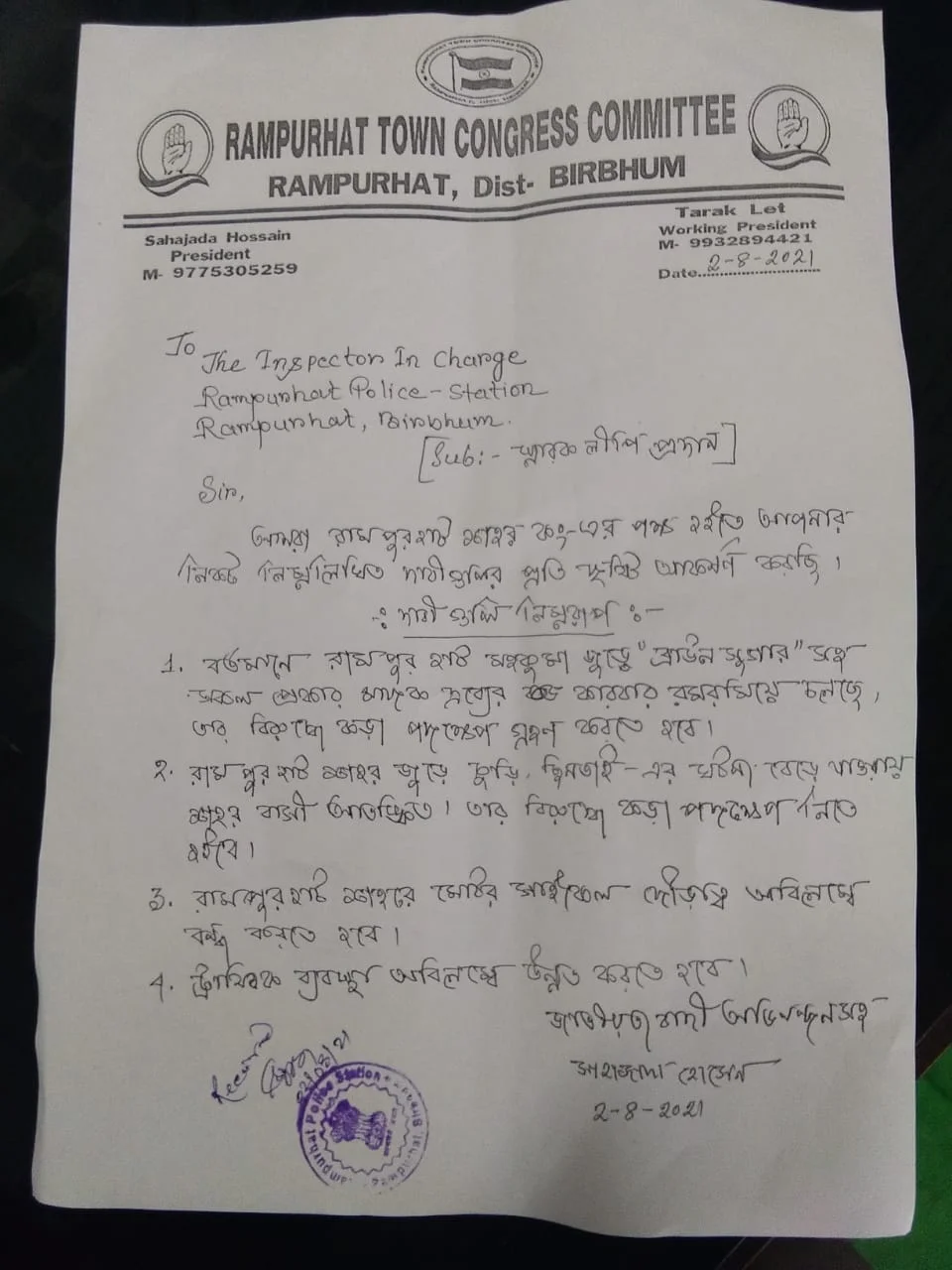 একাধিক দাবিকে সামনে রেখে রামপুরহাট শহর কংগ্রেসের স্মারক লিপি