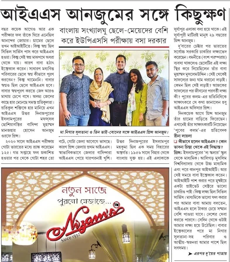 বাংলায় সংখ্যালঘু ছেলে-মেয়েদের বেশি করে ইউপিএসসি পরীক্ষায় বসা দরকারঃ মানজার হোসেন আনজুম