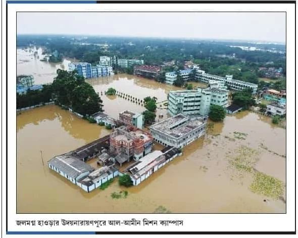 জলমগ্ন হাওড়ার উদয়নারায়ণপুরে আল-আমীন মিশন ক্যাম্পাস, দেখুন সেই ছবি