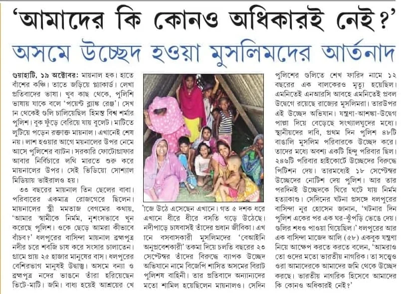 "আমাদের কি কোনও অধিকারই নেই?" অসমে উচ্ছেদ হওয়া মুসলিমদের আর্তনাদ