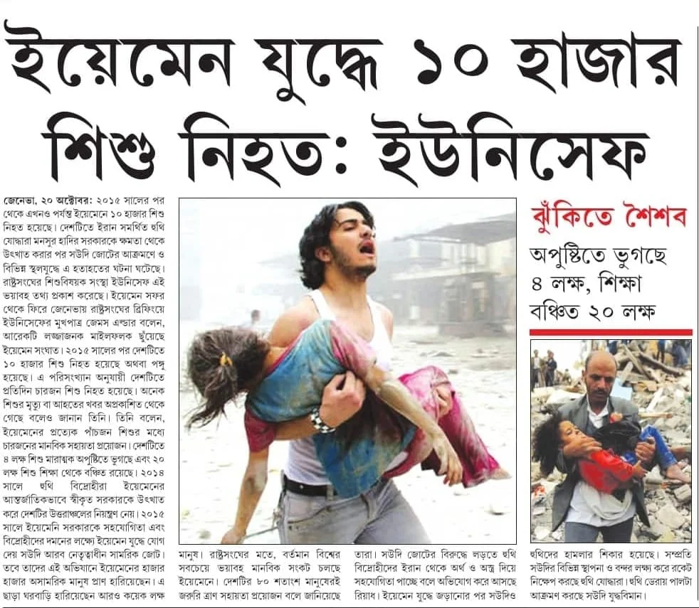 ইয়েমেন যুদ্ধে দশহাজার শিশু নিহত: ইউনিসেফ