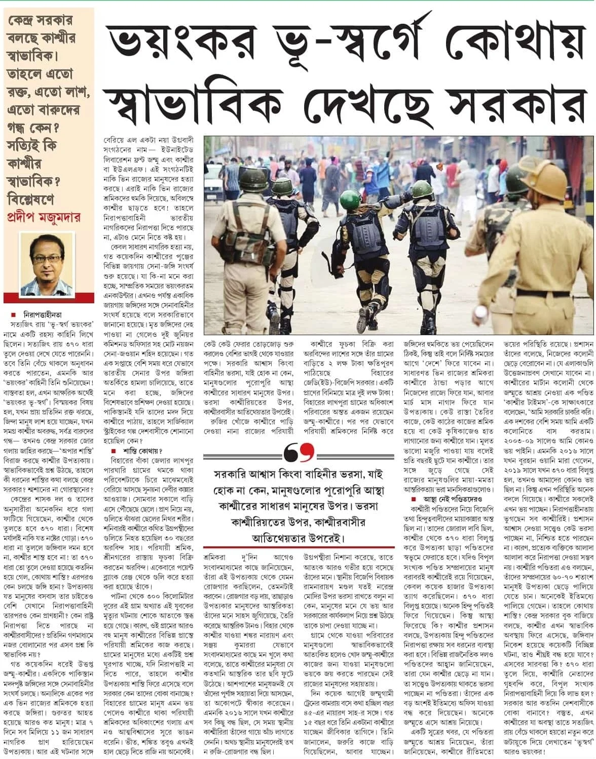 ভয়ংকর ভূ-স্বর্গে কোথায় স্বাভাবিক দেখছে সরকার