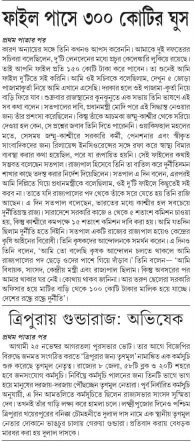 সংঘ, আম্বানির ফাইল পাসে তিনশো কোটির ঘুষ প্রস্তাব, বিস্ফোরক অভিযোগ রাজ্যপাল সতপালের