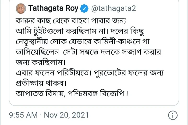বিজেপি ছাড়ছেন তথাগত? ট্যুইট ঘিরে জোর জল্পনা