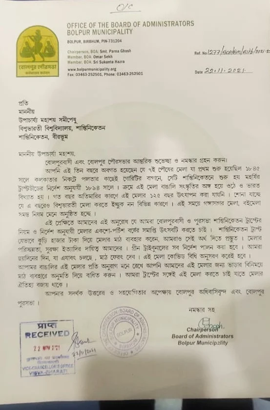 পৌষমেলা করতে চেয়ে বিশ্বভারতীকে চিঠি বোলপুর পুরসভার