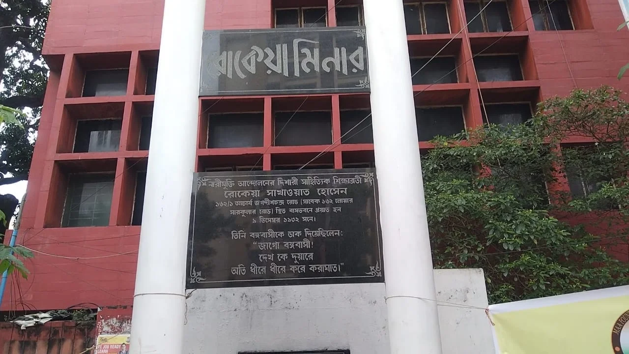 ৯০তম প্রয়াণবার্ষিকীতে শ্রদ্ধায় ও স্মরণে বেগম রোকেয়া