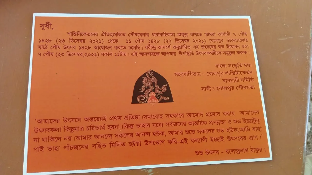বিশ্বভারতীর উপাচার্যকে আমন্ত্রণ বিকল্প পৌষমেলা কমিটির