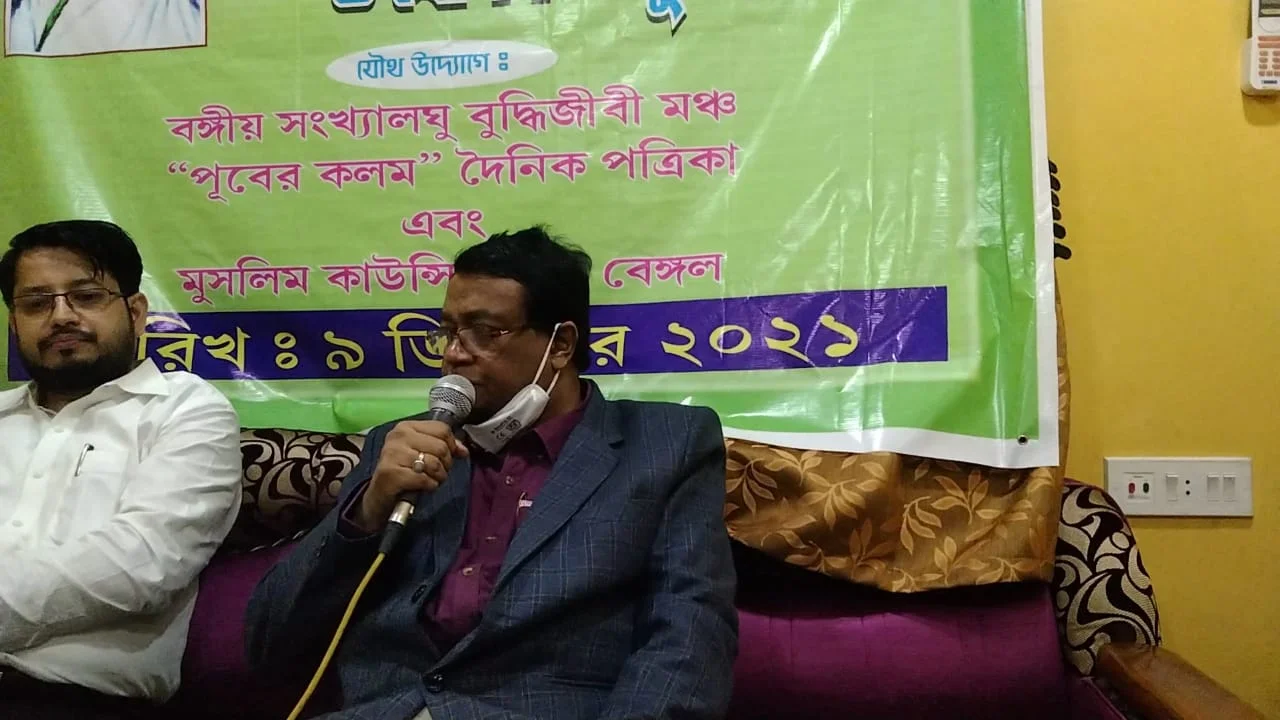 বঙ্গীয় সংখ্যালঘু বুদ্ধিজীবী মঞ্চ, পুবের কলম দৈনিক পত্রিকা এবং মুসলিম কাউন্সিল অফ বেঙ্গলের উদ্যোগে পালিত হল মহিয়সী রোকেয়ার জন্মদিবস