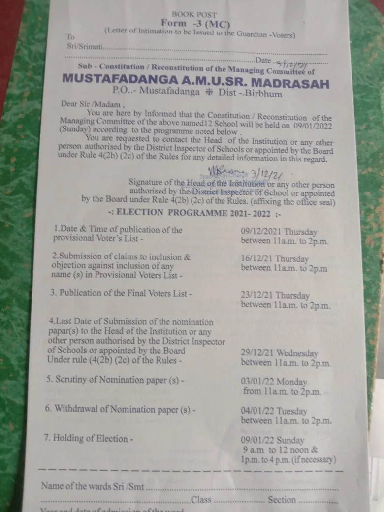 শুধুমাত্র তৃণমূল সমর্থিত ৬ অভিভাবক প্রতিনিধির মনোনয়ন দাখিল মাদ্রাসা নির্বাচনে