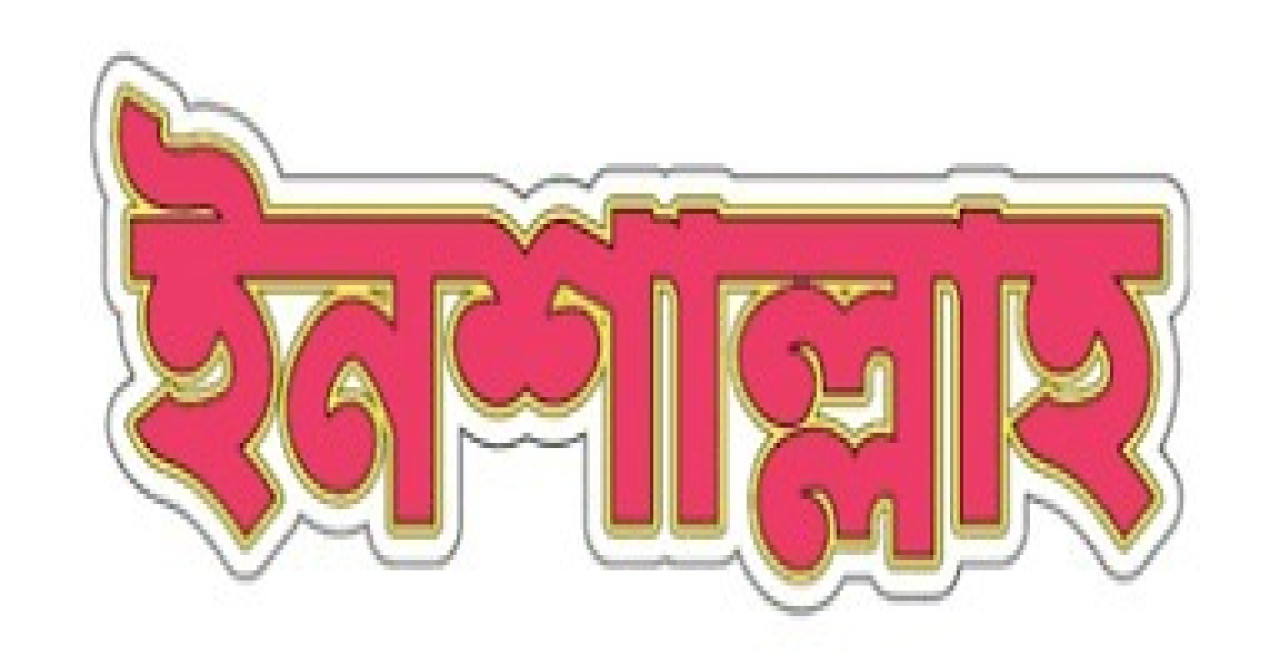 ‘ইনশাল্লাহ’ কেন বলতে হয়?