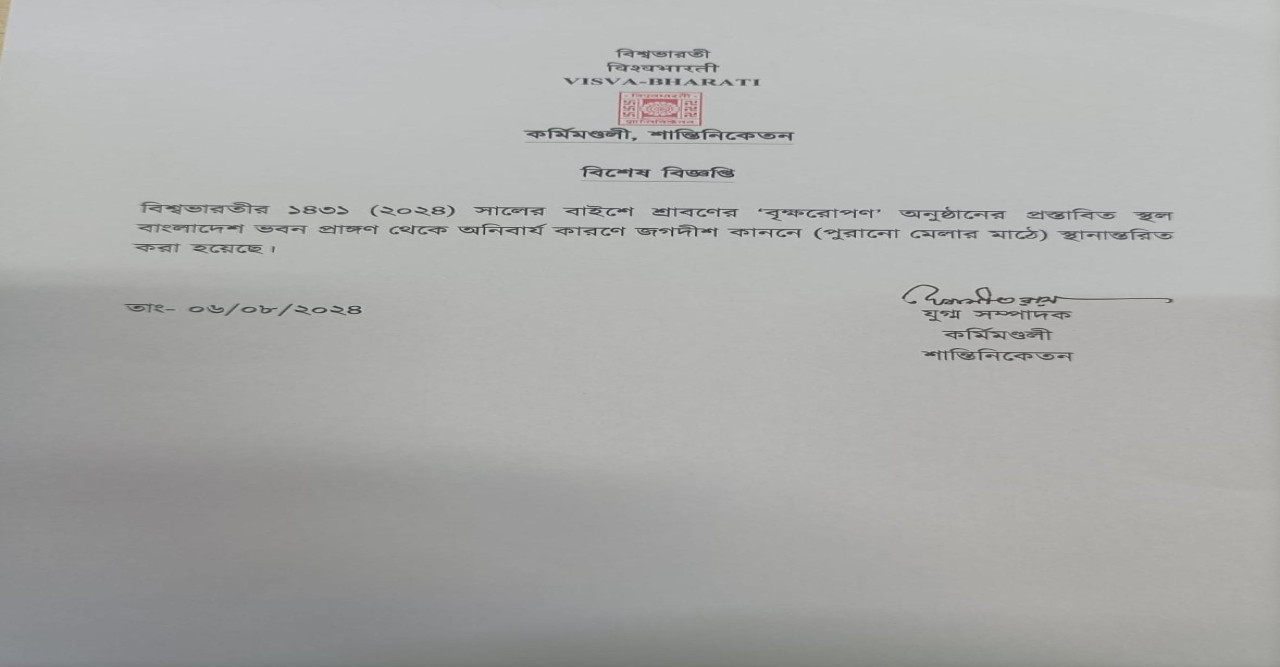 বাংলাদেশ ভবনের প্রস্তাবিত স্থল থেকে পুরাতন মেলার মাঠে বৃক্ষরোপণ,  দেখানো বন্ধ মুজিবুরের বায়োপিক