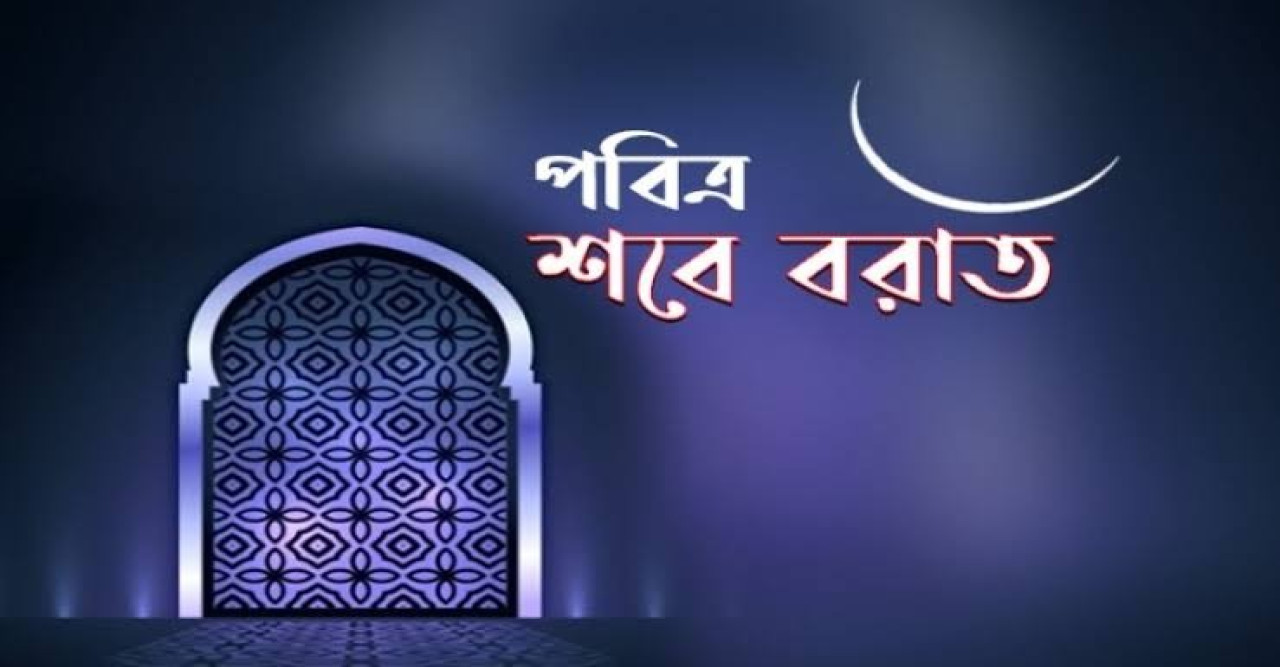 শবে বরাত: ধর্মপ্রাণদের জন্য কৃপার দরজা খুলে দেন মহান আল্লাহ