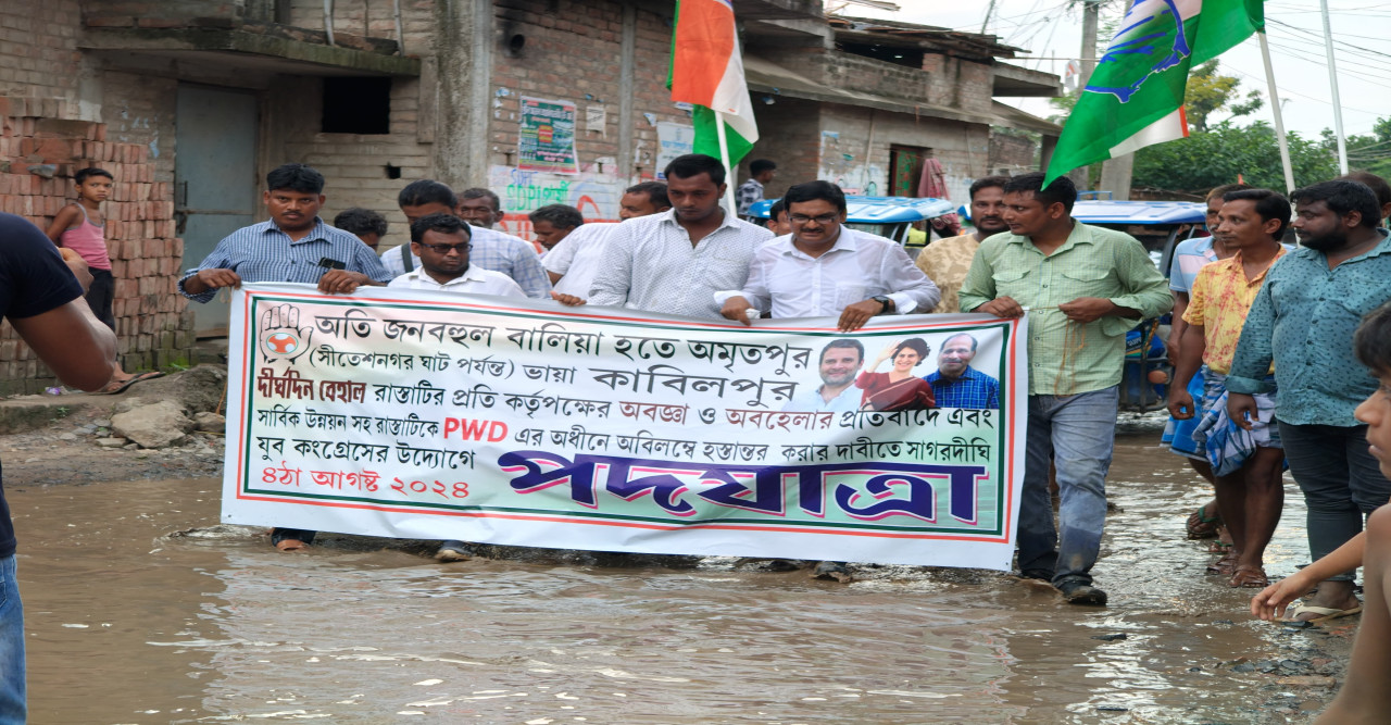 কাবিলপুরের রাস্তার দাবিতে পথে নামলো সাগরদিঘী যুব কংগ্রেসের