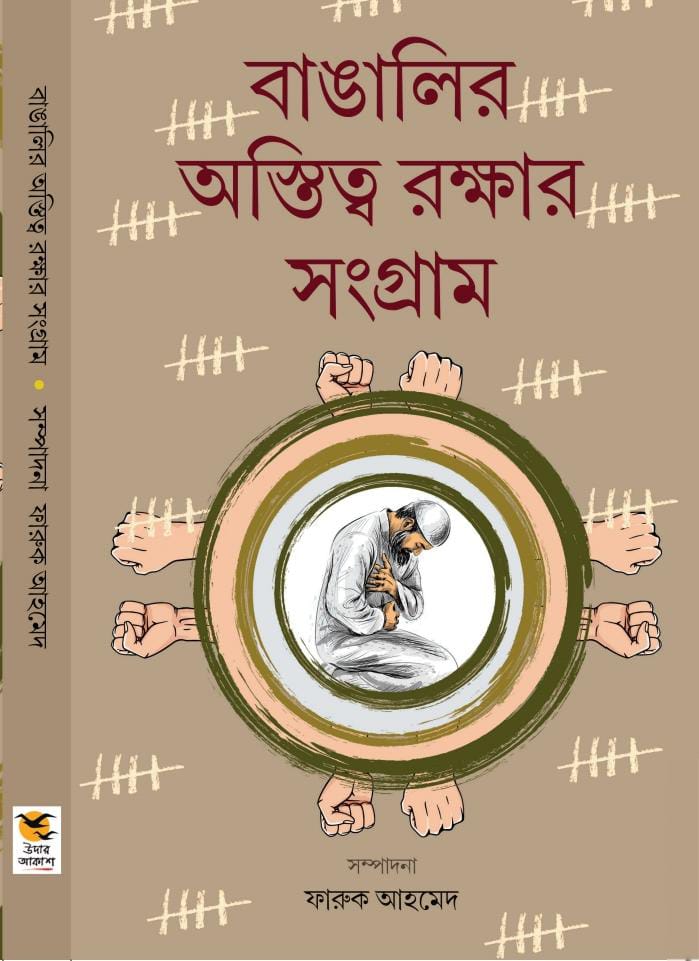 book Struggle, Bengalis , far-reaching history, Bengali nation