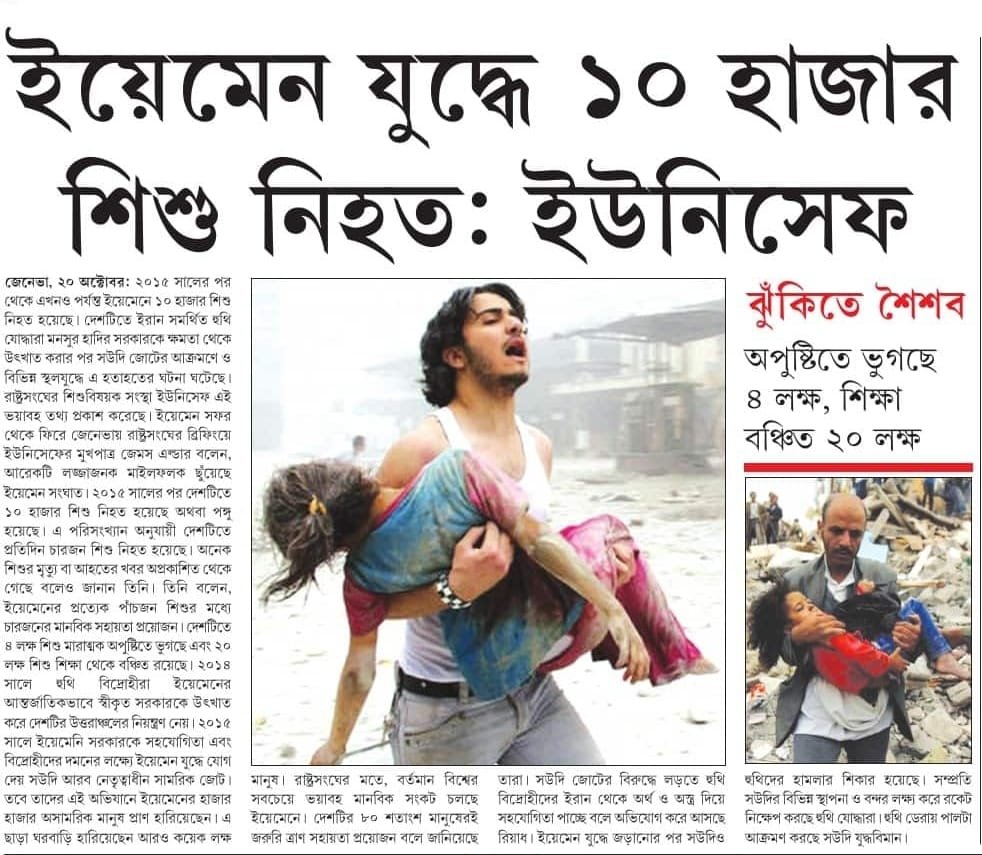 ইয়েমেন যুদ্ধে দশহাজার শিশু নিহত: ইউনিসেফ