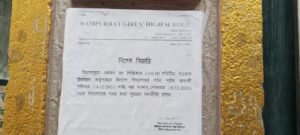 কোভিড সংক্রমনের কারণে রামপুরহাট উচ্চ বালিকা বিদ্যালয় সাময়িক বন্ধ 1 কোভিড সংক্রমনের কারণে রামপুরহাট উচ্চ বালিকা বিদ্যালয় সাময়িক বন্ধ