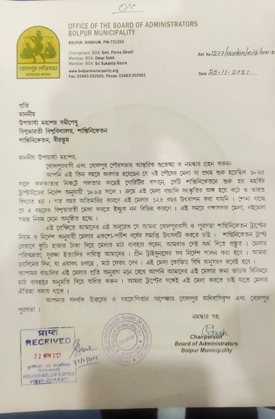 পৌষমেলা করতে চেয়ে বিশ্বভারতীকে চিঠি বোলপুর পুরসভার 1 পৌষমেলা করতে চেয়ে বিশ্বভারতীকে চিঠি বোলপুর পুরসভার
